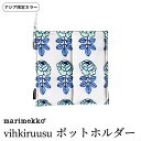 marimekko vihkiruusu ヴィキルース ヴィヒキルース ポットホルダー アジア限定 鍋敷き 鍋つかみ ループ付き プレゼント お祝い ギフトラッピング可