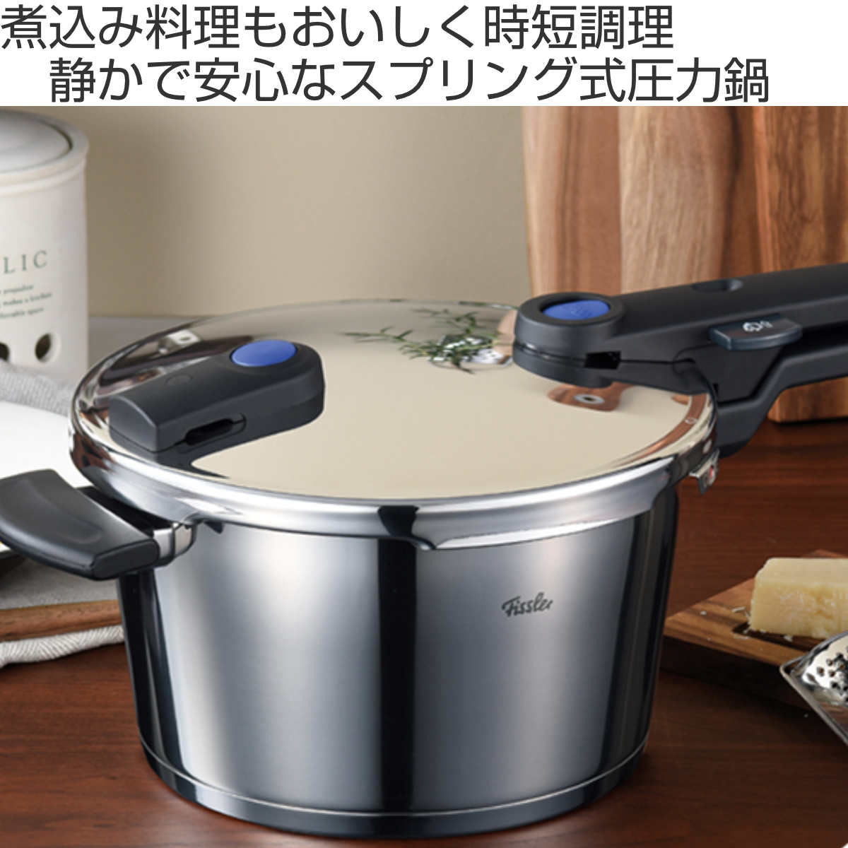 Fissler（フィスラー）『ビタクイックプラス4.5L』