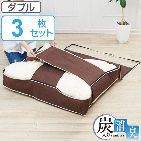 炭入り消臭羽毛布団収納袋ダブル3枚セットのポイント解説