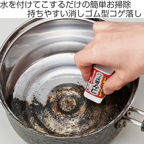 コゲ取り剤 消しゴムタイプ （ ステンレス フライパン キッチン コンロ 焦げ 掃除 こげとり コゲ落とし クリーナー 消しゴム型 こする そうじ 清掃 掃除用品 キッチン掃除用品 IH ガスコンロ 天板 五徳 重曹 オレンジオイル 日本製 ）【39ショップ】