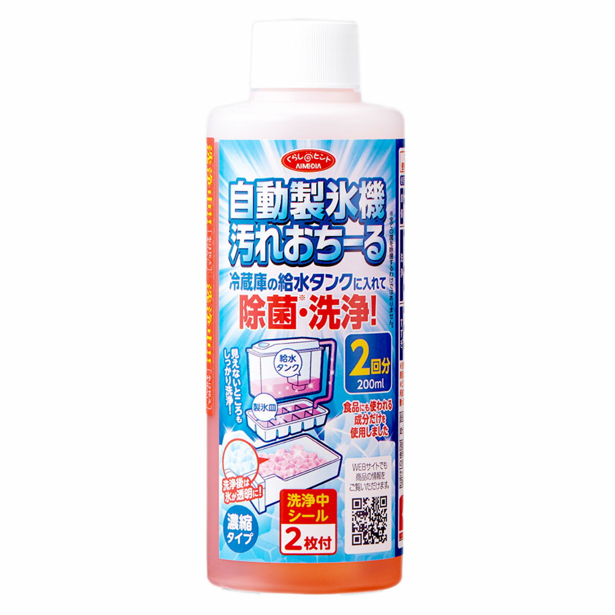 自動製氷機 洗剤 2回分 汚れおちーる （ 製氷機 掃除 冷蔵庫 氷 キレイ 製氷機洗浄 除菌 ピンクの氷 食..