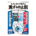 トイレ洗剤 4回分 トイレタンク 黒ズミ防止剤 ( トイレ 掃除 清掃 タンク 黒ずみ 防止 洗浄 除菌 便器 過炭酸ナトリウム 日本製 手洗い 洗浄剤 洗剤 ...