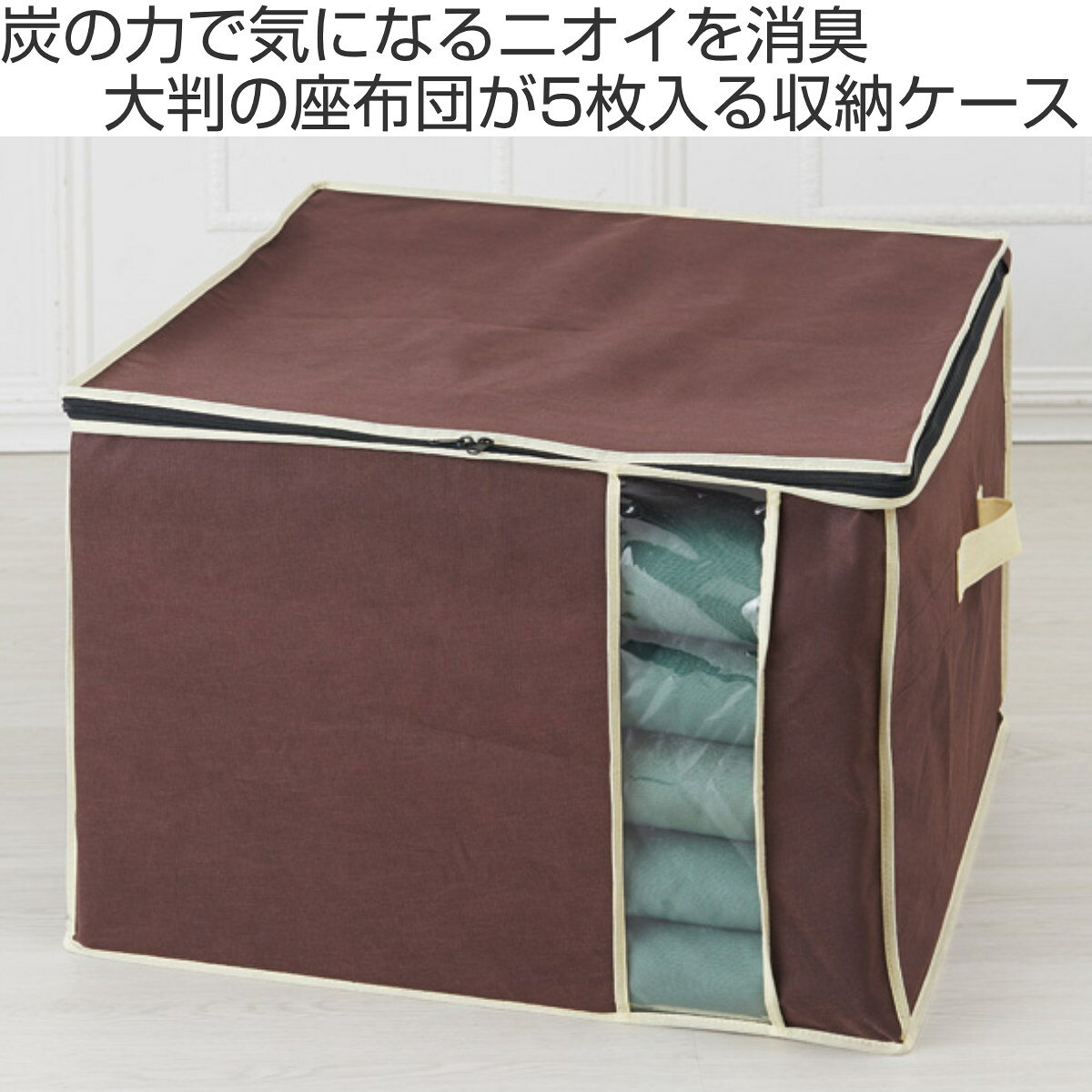 収納ケース 座布団 収納 炭入り消臭 座布団収納ケース 座布団袋 3個セット （ 座ぶ...
