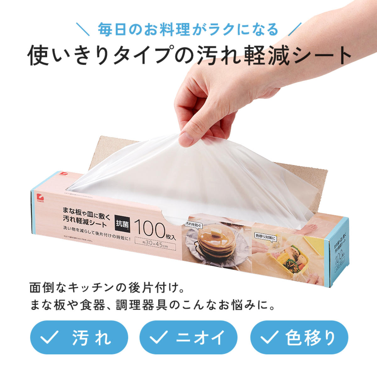 まな板シート 30×45cm 100枚入り 抗菌 まな板や皿に敷く汚れ軽減シート （ まな板カバー まな板代わり 使い捨てシート まな板用シート シートタイプ まな板用カバー おすすめ キッチン便利グッズ キッチン用品 キッチン雑貨 ）【39ショップ】 interior-palette-10181555 インテリアパレット サンプル画像2