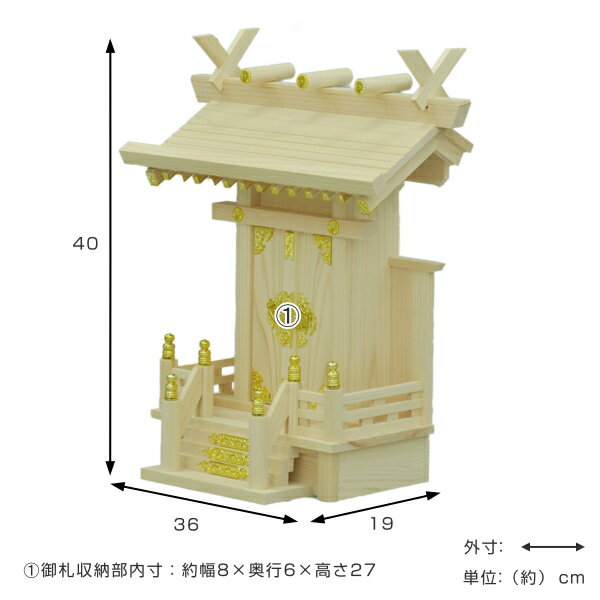 神棚 一社造り 中神明 国産桧 日本製 幅36cm （ 送料無料 神具 新築 お正月 神札 御札立て コンパクト 小型 桧 国産 簡易神棚 マンション 省スペース 引っ越し 模様替え 36 お札入れ ） 【39ショップ】