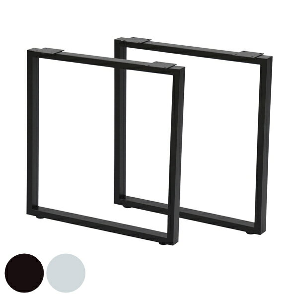 テーブル脚 2本入り 高さ67.2cm ハイタイプ テーブルキッツ ロの字脚 DIY アイアン脚 スチール脚 テーブル用 脚 ( 送料無料 ダイニングテーブル ...