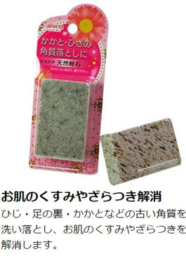 エスケア 天然軽石 ( 角質取り 角質ケア 角質除去 かかと 足 かかとケア )【39ショップ】