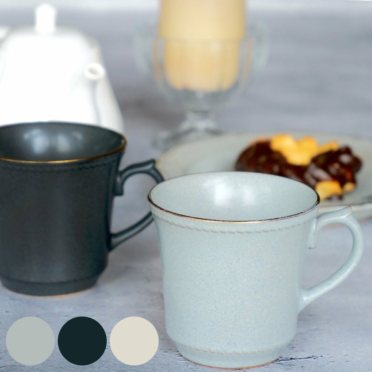 マグカップ 350ml ステッチ 陶器 美濃焼 （ 食洗機対応 コップ カップ マグ コーヒーカップ ティーカップ 上品 取っ手付き お茶 紅茶 コーヒー 珈琲 ティータイム おしゃれ ）【39ショップ】