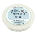 食器用洗剤 太田さん家の手作り洗剤 プロ 130g キッチン ( 食器 食器洗い 洗剤 日本製 天然由来 固形 肌にやさしい 環境に優しい 手作り 固形洗剤 自...