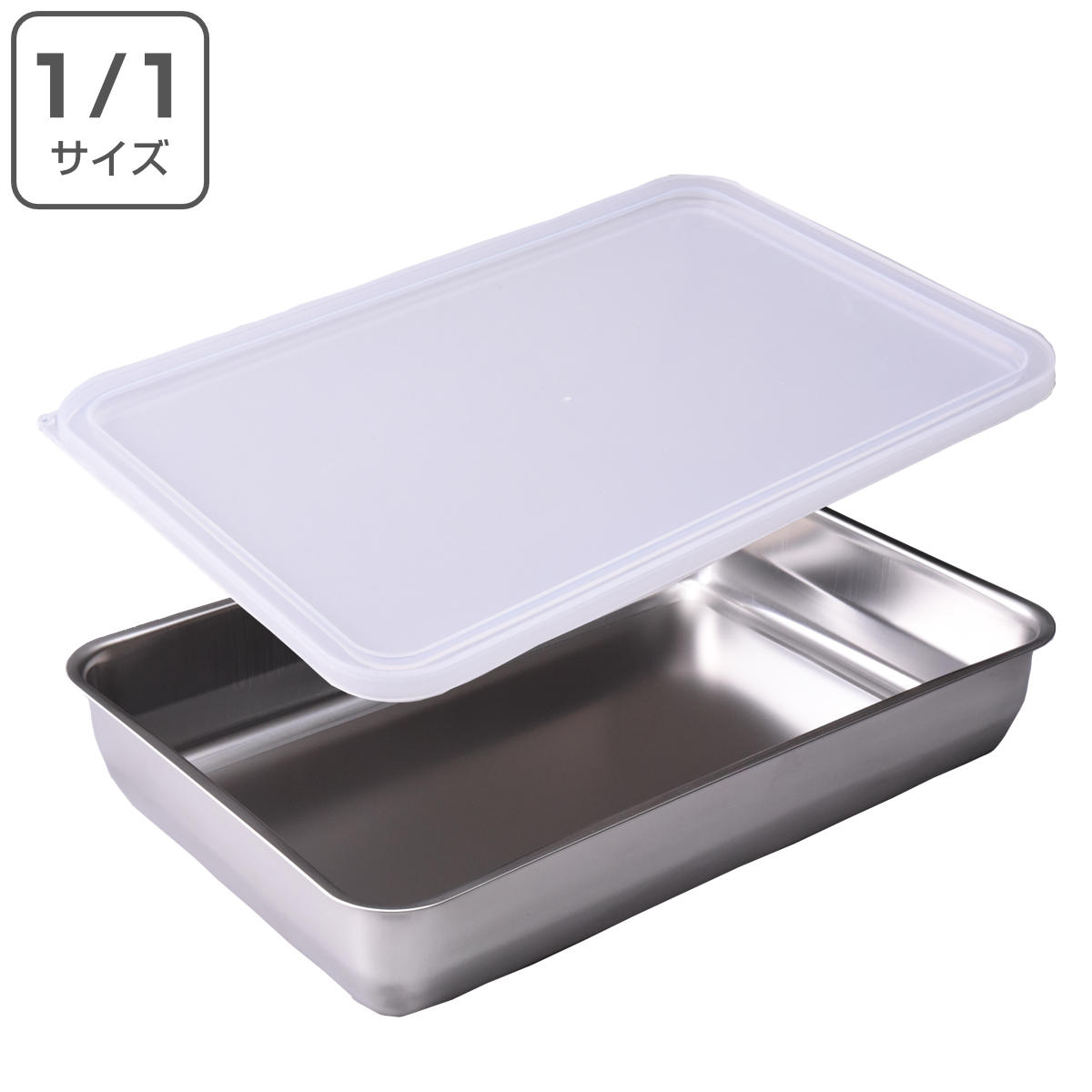 お料理はかどる蓋付き角バット 1/1サイズ 角型 ステンレス 日本製 （ キッチン バット 浅型 蓋付き セット 料理 調理 ケース 18-8ステンレス 角バット ステンレスバット 大きい 浅型バット 蓋 使いやすい 丈夫 ） 【39ショップ】
