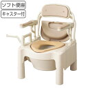 ポータブルトイレ ソフト便座 高さ49cm キャスター付 ちびくまくん 介護用 FX-CPはねあげ 日本製 ( 送料無料 トイレ 介護 ポータブル 腰掛便座 洋...
