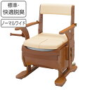 ポータブルトイレ 標準便座 快適脱臭 家具調セレクトR ノーマルワイド ひじ掛けタイプ 介護用 日本製 ( 送料無料 トイレ 介護 ポータブル キャスター 洋式 樹脂製 洋式トイレ 便座 腰掛便座 介護用品 ) 【39ショップ】(4)