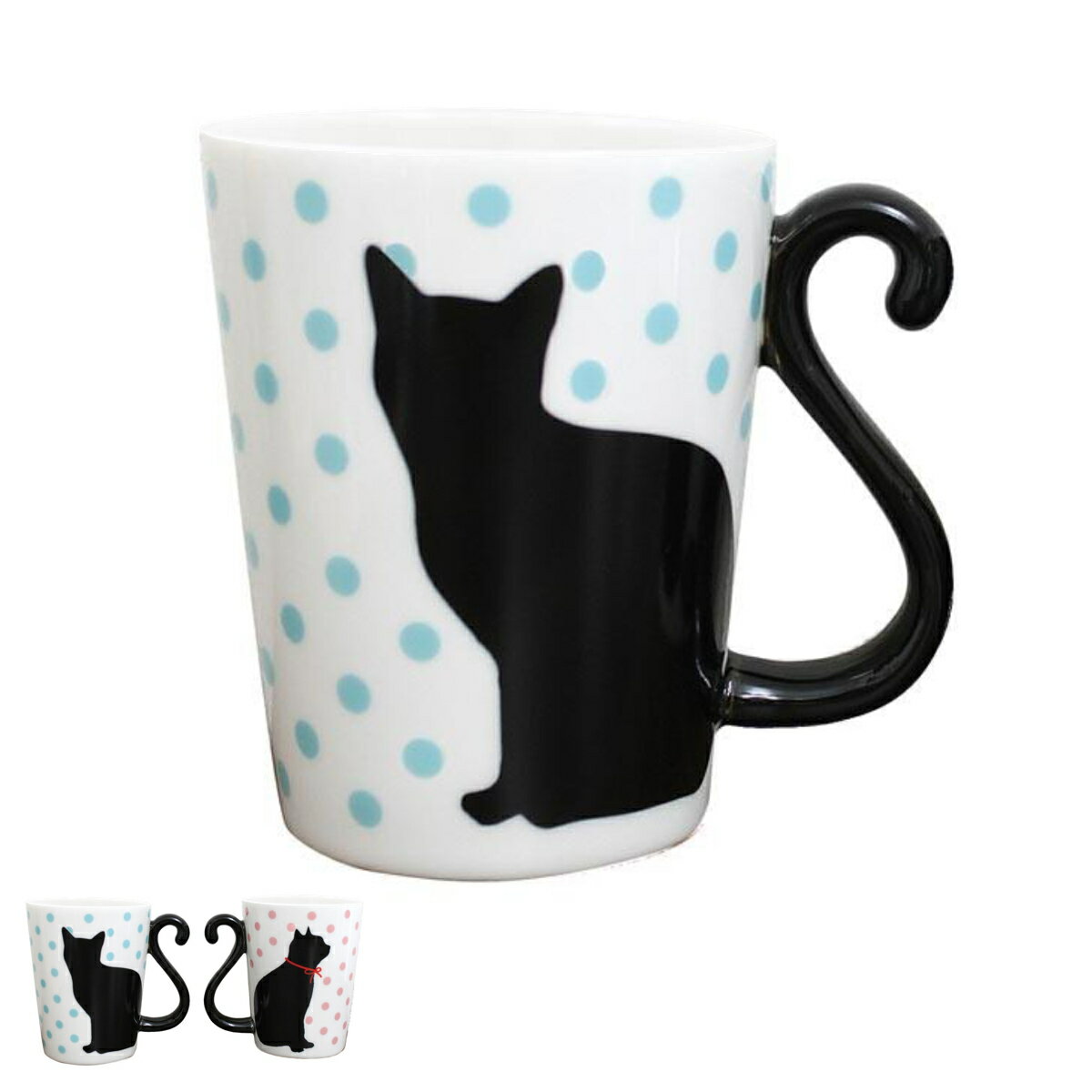 マグカップ 300ml 黒猫 ドット 磁器製 食器 （ 電子レンジ対応 食洗機対応 カップ マグ コップ ネコ 猫 しっぽ ペア おしゃれ ）【39ショップ】