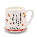 マグカップ 310ml ひとことまぐ 磁器 ( 食洗機対応 電子レンジ対応 マグ カップ コップ 一言 ひとこと 感謝 ギフト プレゼント 母の日 父の日 贈り...