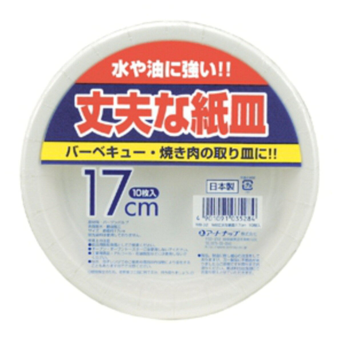 紙皿 使い捨て 17cm 10枚入 丈夫な紙皿 （ 17センチ 使い捨て紙皿 ペーパープレート お皿 白皿 平皿 皿 日本製 紙容器 紙 紙製 BBQ アウトドア パーティー キャンプ 取り皿 入れ物 簡易食器 ） 【39ショップ】 interior-palette-10121144 インテリアパレット サンプル画像2
