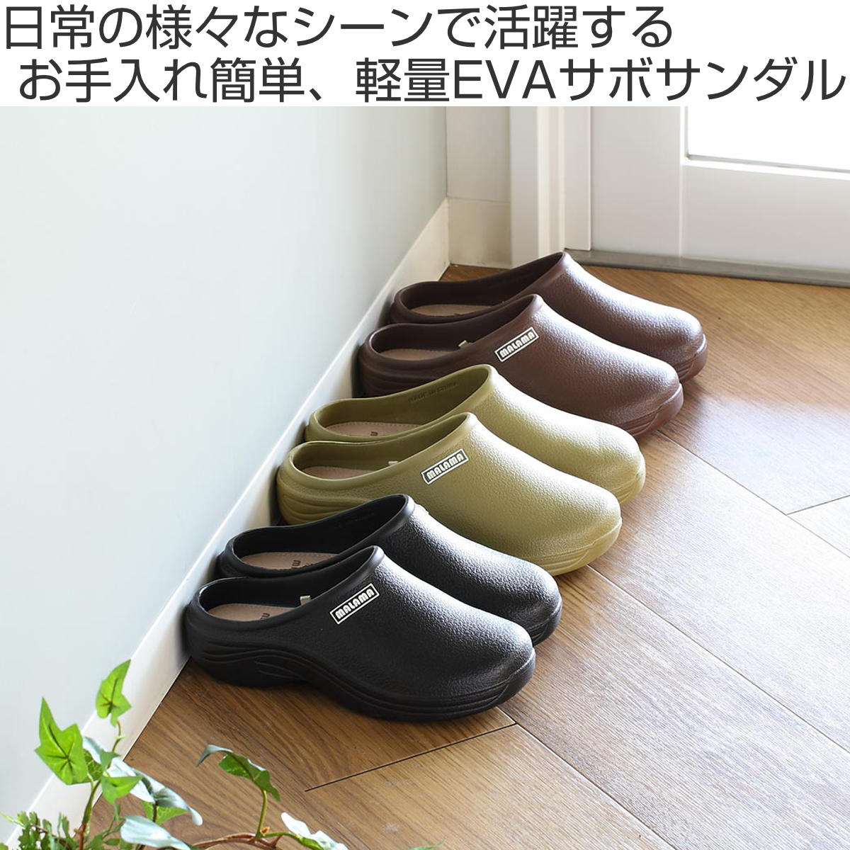 サボサンダル レディース 無地 23.0cm 24.0cm EVA素材 （ サンダル スリッパ サボ ...