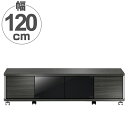 テレビ台 AVラック ロータイプ キャスター付 52V型対応 GD 幅120cm ( 送料無料 テレビボード ローボード 収納 ブラック 黒 木目 木製 テレビ TV台 TVボード シンプル TV テレビラック ラック )【39ショップ】(3)