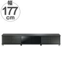 テレビ台 AVラック ロータイプ キャスター付 70V型対応 GD 幅177cm ( 送料無料 テレビボード ローボード 収納 ブラック 黒 木目 木製 テレビ TV台 TVボード シンプル TV テレビラック ラック 大きめ 大型 )【39ショップ】(3)
