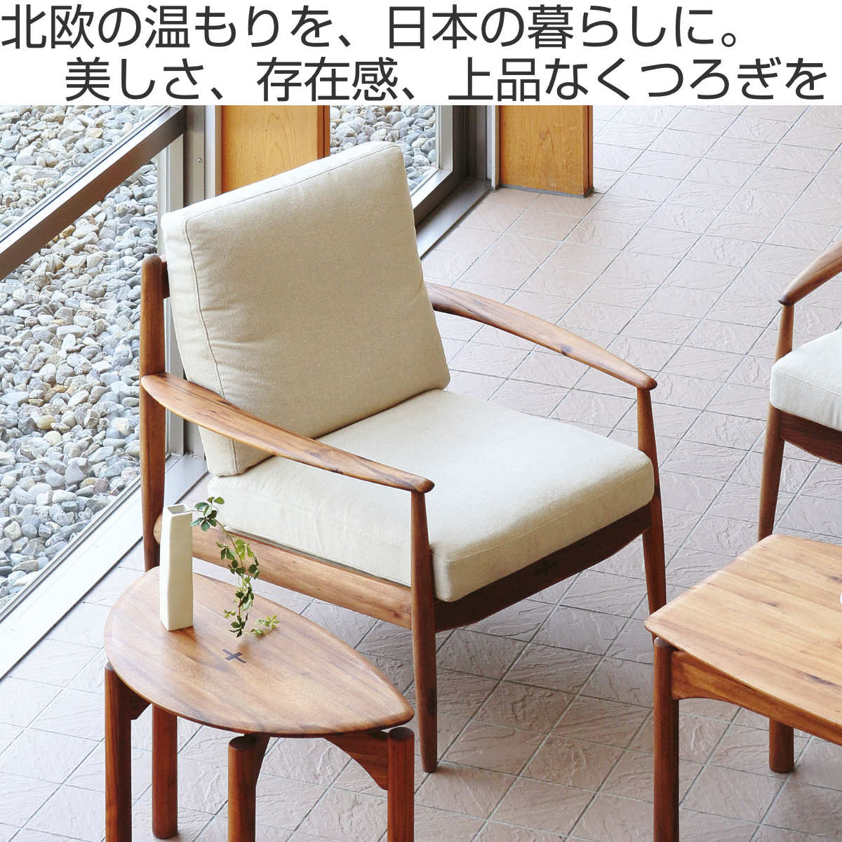 ソファ 1人掛け 幅76cm EDDA ( 開梱設置 エッダ ファブリック 撥水加工 天然木 アカシア 無垢材 北欧 リビングチェア 肘付き 肘掛 ローチェア パーソナルチェア チェア イス 椅子 木製 完成品 )【39ショップ】 [2]