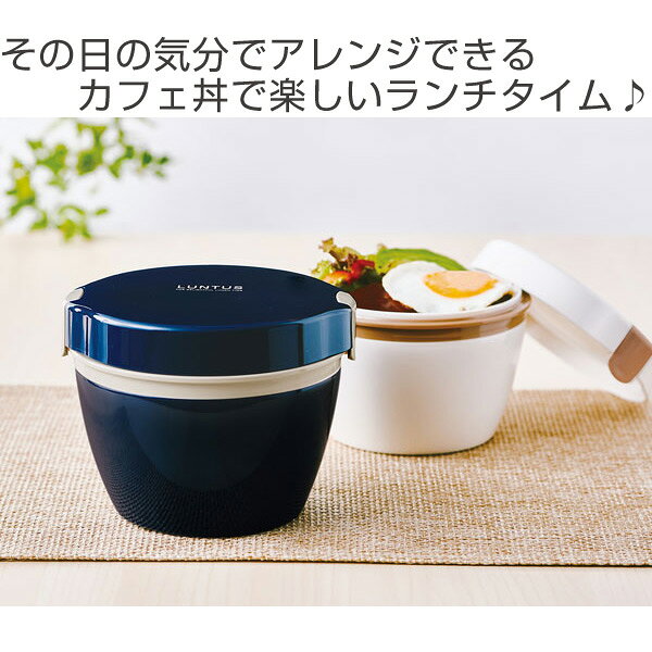 保温弁当箱　カフェスタイルランチ　カフェ丼ランチ　800ml　ステンレス製 （ どんぶり 弁当箱 ランチジャー 保温 ランチボックス お弁当箱 丼 どんぶり保温ランチ どんぶり型 食洗機対応 電子レンジ対応 真空断熱構造 ランチポット 大容量 ） 【5000円以上送料無料】