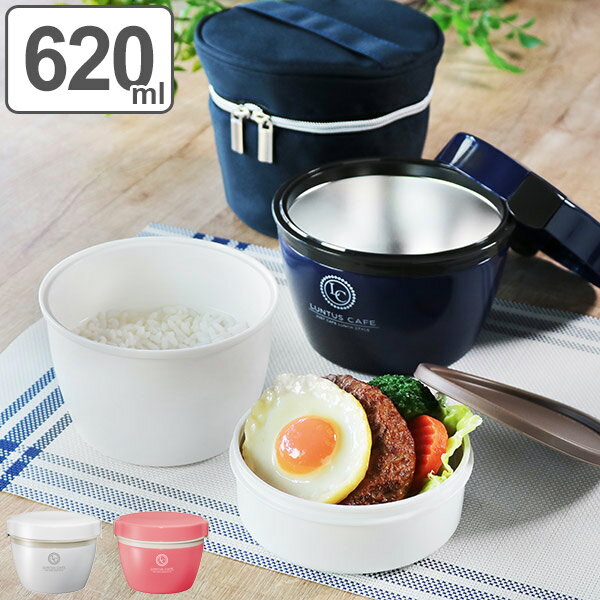 弁当箱 保温弁当箱 カフェ丼ランチ ランタス 620ml 2段 ランチジャー （ お弁当箱 保温 ランチボックス 丼 食洗機対応 レンジ対応 弁当..