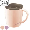 マグカップ 真空断熱 240ml フタ付き カフェマグ ステンレス製 保温マグ ( タンブラー ステンレス 保温 保冷 マグ カップ 蓋付き 保温タンブラー フ...