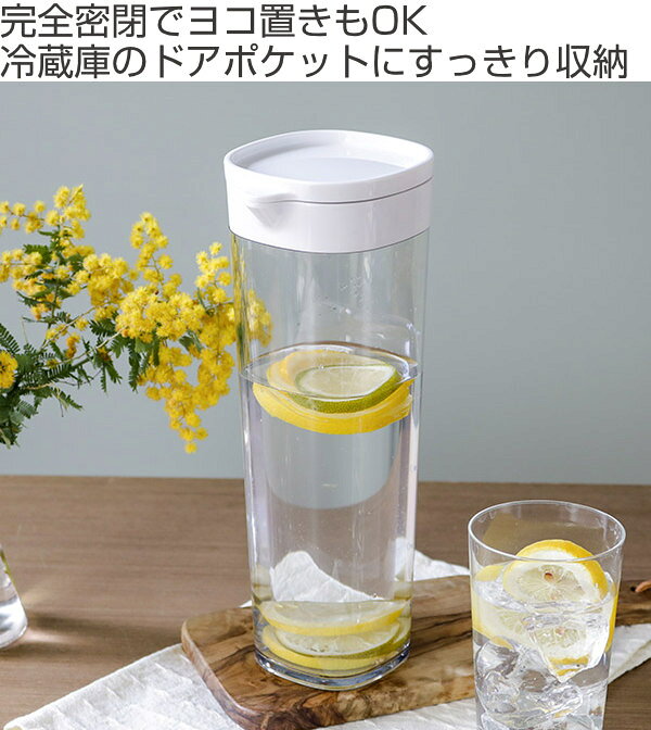 ピッチャー 冷水筒 1.1L ドリンクビオ 横置き 縦置き 耐熱 プラスチック （ 麦茶ポ...