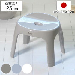 風呂椅子 座面高さ25cm Emeal エミール 日本製