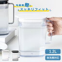 冷水筒 1.2L 棚に収まる冷水筒 ( 食洗機対応 ワンプッシュ 熱湯OK ピッチャー 麦茶ポット ポット ドリンクポット スリム 冷蔵庫 水差し 水さし 冷水ポット 広口 麦茶 片手 耐熱 )【39ショップ】