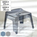 風呂椅子 レリッシュ 高さ25cm 高さ35cm 日本製 ( 風呂イス 風呂いす バスチェア 25cm 35cm クリア 透明 お風呂 椅子 イス 高級感 おしゃれ 風呂 いす 腰掛け 浴室 入浴 すべり止め 丈夫 バスグッズ 無地 )【39ショップ】