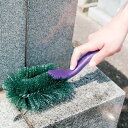 お墓洗い 墓石用 角洗い ブラシ ( 墓石用ブラシ 清掃ブラシ 掃除用品 隙間 角 カド 墓石 掃除 お手入れ お墓 道具 汚れ落とし 汚れ 掃除グッズ 清掃 墓地 お盆 お墓磨き )【39ショップ】