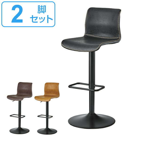 カウンターチェア 2脚セット 回転座面 ソフトレザー ヴィンテージ調 座面高57〜78cm ( 送料無料 椅子 チェア ハイチェアー インダストリアル レトロ ...