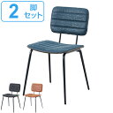 チェア 2脚セット 座面高46cm 椅子 イス ダイニングチェア ソフトレザー ヴィンテージ調 ( チェアー いす ダイニングチェアー 食卓椅子 リビングチェア...