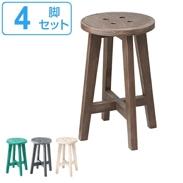 スツール 4脚セット 高さ45cm 椅子 木製 天然木 イス 腰掛 アンティーク調 ( 送料無料 いす チェアー 木製スツール 腰掛け 丸椅子 玄関 リビング 簡易 来客用 おしゃれ 北欧 キッチン 花台 ディスプレイ ) 【39ショップ】