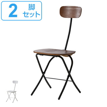 チェア 2脚セット 折りたたみ 座面高45.5cm 折りたたみチェア 木製 スチール 折り畳み 椅子 イス ( 送料無料 いす チェアー 折りたたみ椅子 ダイニングチェア リビングチェア 折りたたみチェアー コンパクト デスクチェア 来客用 )【39ショップ】