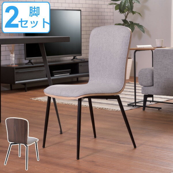 ダイニングチェア 2脚セット 座面高45cm チェア ファブリック 布張り スチール脚 椅子 いす イス 曲木 チェアー （ 送料無料 ダイニングチェアー 食卓 リビングチェア ダイニング デスクチェア 食卓椅子 腰掛け おしゃれ スチール ） 【39ショップ】
