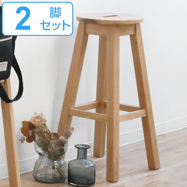 スツール 2脚セット 座面高70cm ハイタイプ 丸型 天然木 木製 ヘンリー 椅子 腰掛 ( 送料無料 ハイチェア イス チェア ハイスツール カウンターチェア 木製チェア チェアー キッチンチェア カウンターチェアー 花台 おしゃれ 北欧 )【39ショップ】