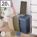 ゴミ箱 20L スリムコンテナ ( 20リットル 20l スリム キッチン 分別 ごみ箱 ダストボックス 幅 約20cm 縦型 ふた付き 連結 積み重ね 可能 ...