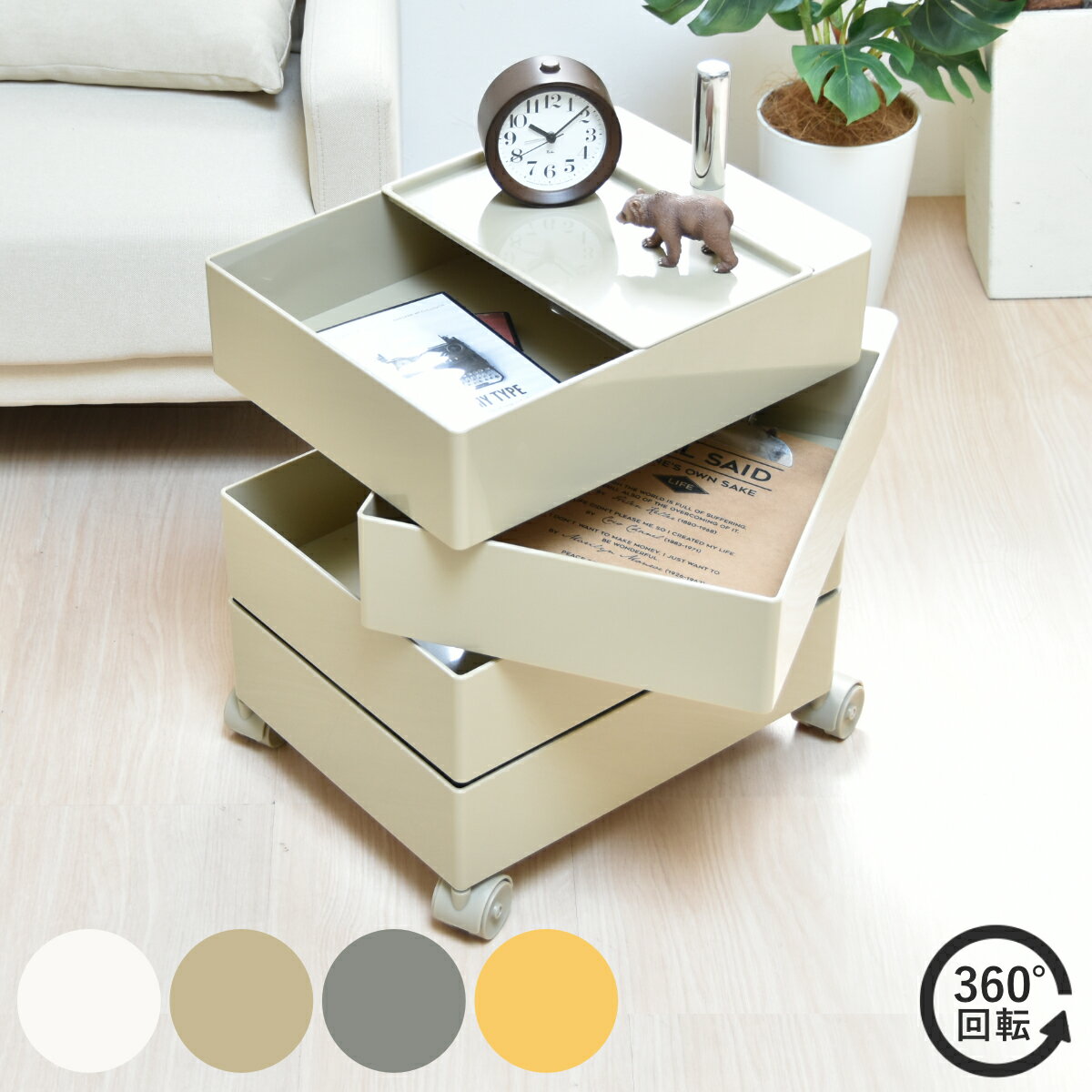 収納ワゴン 4段 360度 回転 キャスター付き （ ）【39ショップ】