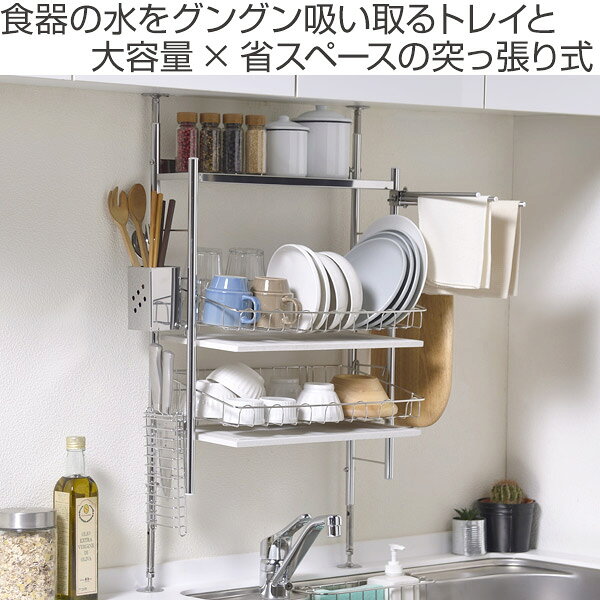 水切りラック 突っ張り 珪藻土トレー付き KAWAKI 燕三条 70〜110cm （ 送料無料 ディッシュラック 水切りカゴ キッチン収納 ふきん掛け 伸縮自在 高さ伸縮 大容量 スリム 省スペース デッドスペース カトラリーポケット付き ）【39ショップ】