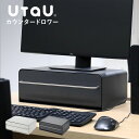 【レビュー特典付き】 ビーワーススタイル UtaU カウンタードロワー ( utau ウタウ 小物収納 コンパクト 玄関収納 カウンター上収納 調味料ラック お...
