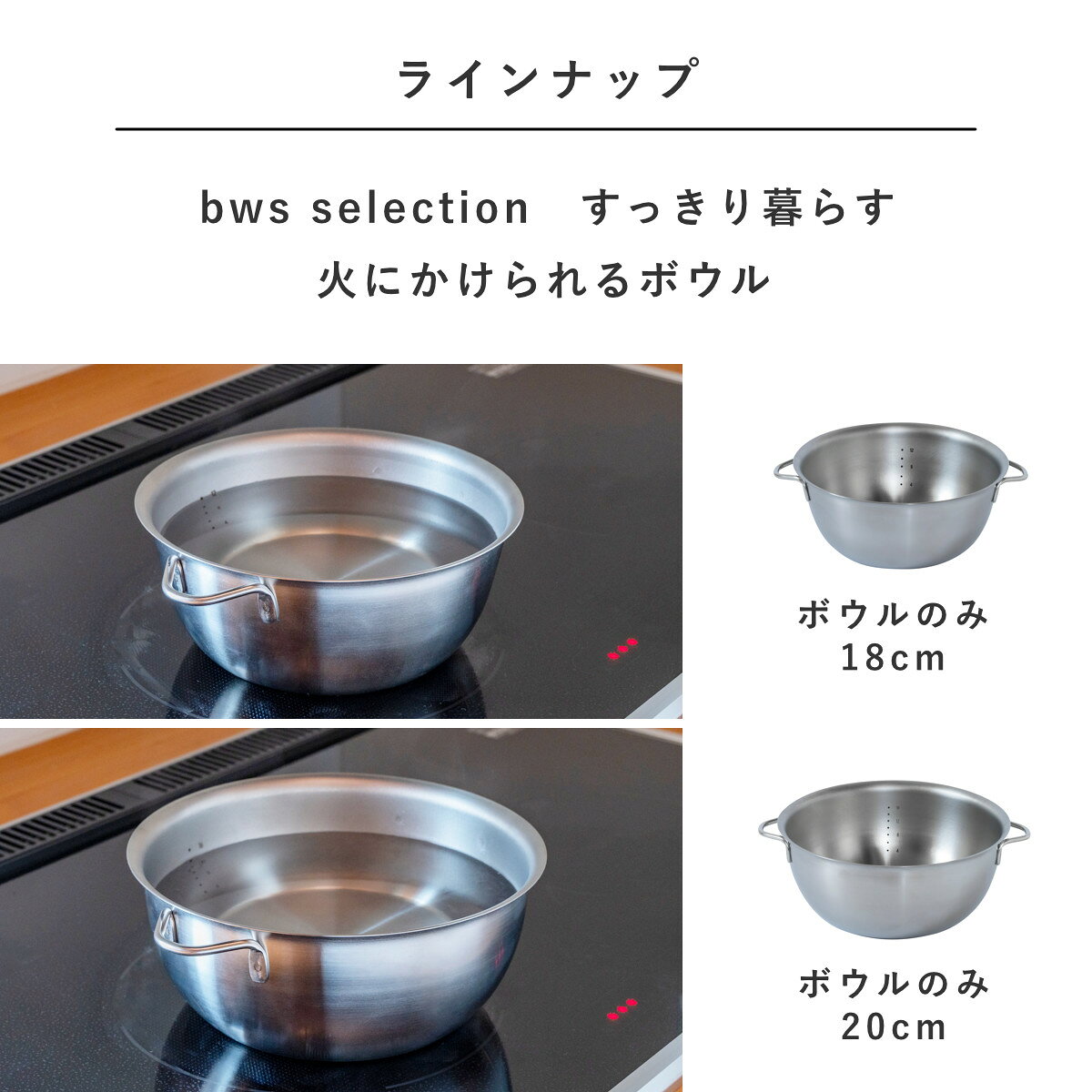 【レビュー特典付き】 ボウル ざる ビーワーススタイル すっきり暮らす 火にかけられるボウル 18cm 20cm （ 調理ボウル ステンレスボウル 鍋 IH対応 ガス対応 食洗機対応 ザルボウル ざる付き 目盛り付き 日本製 調理器具 燕三条 ）【39ショップ】 interior-palette-10215133 インテリアパレット サンプル画像3