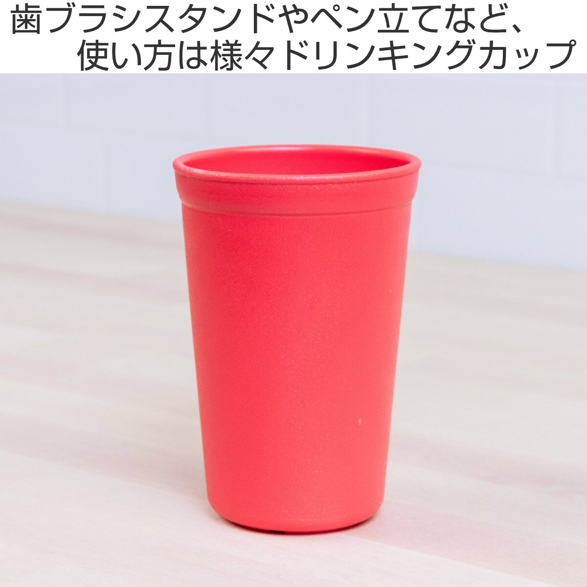 コップ 400ml re play BPAフリー プラスチック （ 食洗機対応 電子レンジ対応 タンブラー カップ 子ども用 エコ 軽い 丈夫 カラフル キャンプ アウトドア 持ち運び おしゃれ ）【39ショップ】 interior-palette-10174259 インテリアパレット サンプル画像2