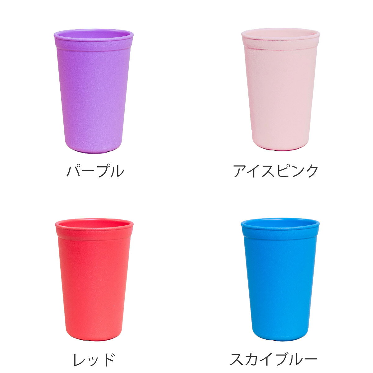 コップ 400ml re play BPAフリー プラスチック （ 食洗機対応 電子レンジ対応 タンブラー カップ 子ども用 エコ 軽い 丈夫 カラフル キャンプ アウトドア 持ち運び おしゃれ ）【39ショップ】 interior-palette-10174259 インテリアパレット サンプル画像3