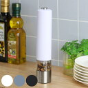 BRUNO 電動ミル LEDライト付 スパイスミル ( ブルーノ ペッパーミル 電動スパイスミル ミル 電動 ボタン式 電池式 ワンプッシュ セラミック刃 ソル...
