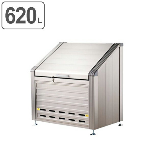 【法人限定】 ゴミ箱 ダストステーション アルミタイプ 620L GS-120WT ( 送料無料 業務用 ごみ箱 屋外 ダストボックス ダストBOX 屋外用 ご...