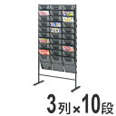 【法人限定】 パンフレットスタンド 3列 10段 ( 送料無料 パンフレットラック パンフレッドスタンド マガジンラック 業務用 店舗用品 備品 ) 【39ショ...