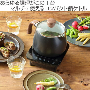 片手鍋 ケトル IH鍋 コトル 卓上IHセット （ 送料無料 IHコンロ鍋セット IHコンロ IH調理器 卓上コンロ 1口 IHクッキングヒーター 片手なべ なべ 鍋 小鍋 蓋付き 調理家電 オリジナルレシピ付き ）【5000円以上送料無料】