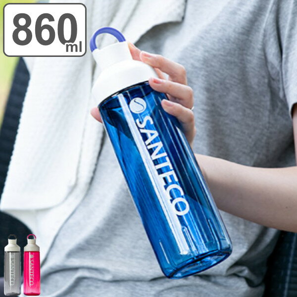 水筒 トライタン 直飲み SANTECO サンテコ オーシャンビバレッジボトル 860ml （ 目盛り付き スポーツボトル ボトル マイボトル クリア 軽量 軽い デトックスウォータ フレーバーウォーター スポーツドリンク ）【39ショップ】