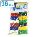 洗濯ばさみ 36個入 取り替え用ピンチ 洗濯ピンチ ( 替え ピンチ 替えピンチ 角ハンガーピンチ 取替え リング付き カラフル 多色 洗濯バサミ 衣類用ピンチ...
